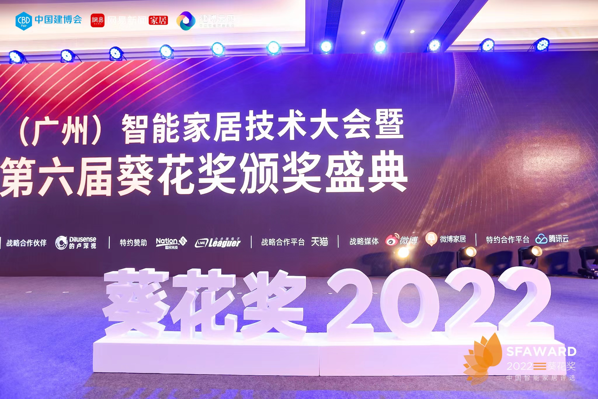 實力領(lǐng)跑！貝特萊斬獲2022年度智能鎖行業(yè)葵花獎！